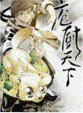 荒野厨房 热门综艺推荐